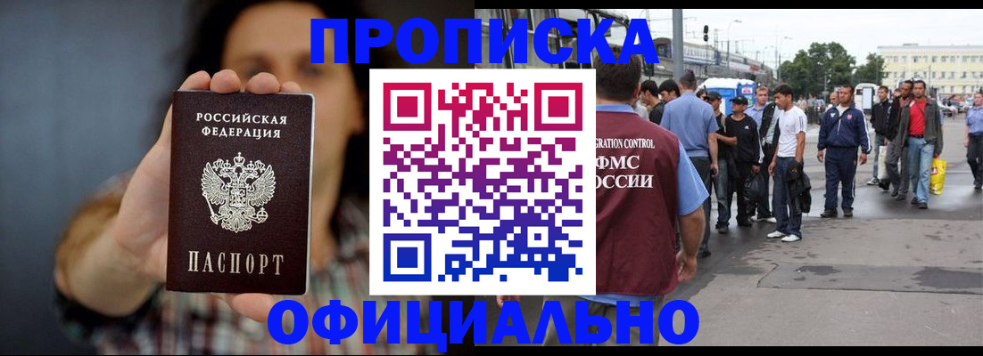 временная прописка в Бодайбо