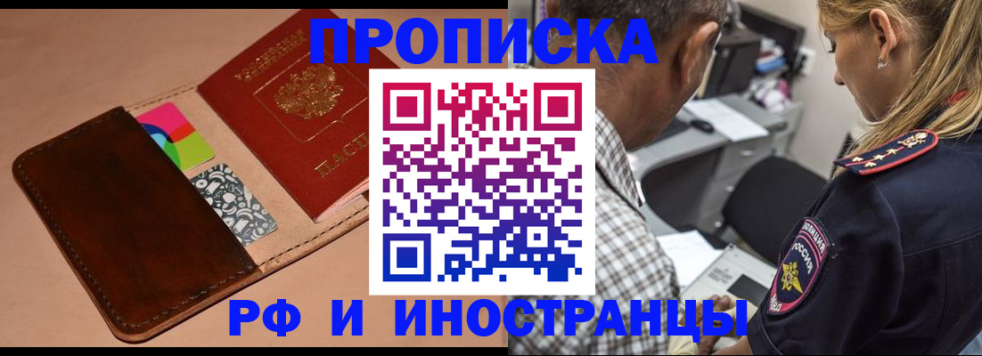 прописка от собственника в Бодайбо