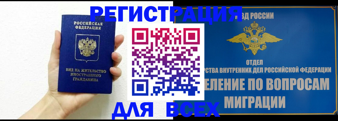 купить прописку в Бодайбо