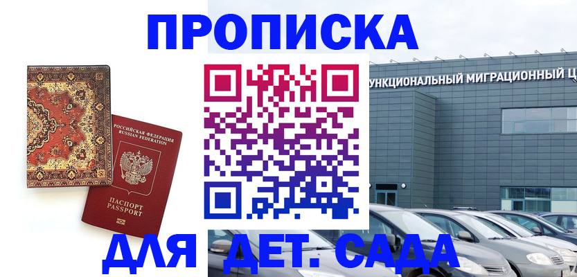 прописка для работы в Бодайбо