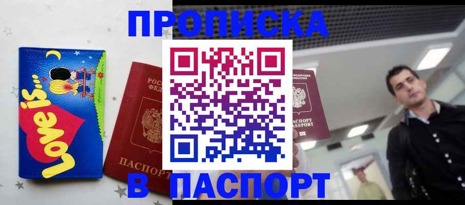 прописка для военкомата в Бодайбо