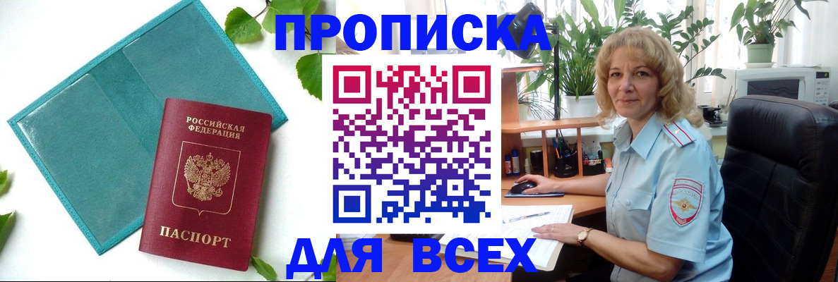 прописка штамп в Бодайбо