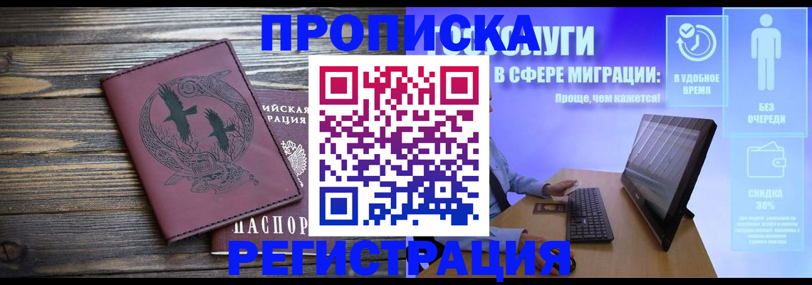 прописка для работы в Бодайбо